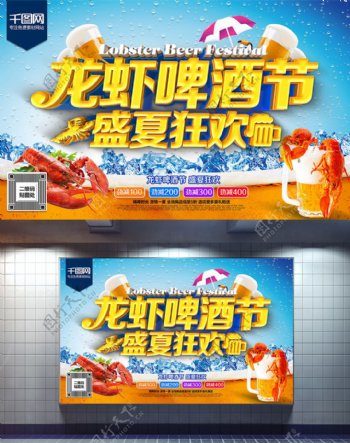 龙虾啤酒节C4D精品渲染艺术字主题海报