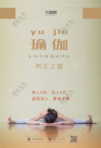 瑜伽宣传促销海报