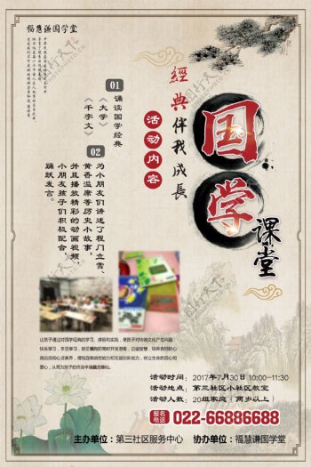 国学中国风海报