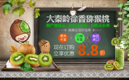 清新绿色猕猴桃宣传促销海报