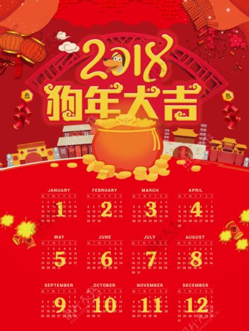 2018年狗年红色中国风喜庆日历