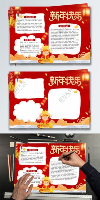 红色简约新年节日手抄报设计PSD模板