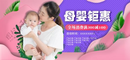 淘宝天猫电商母婴促销简约海报banner