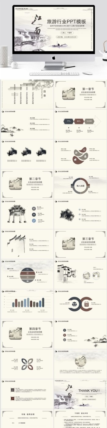 中国风旅业PPT模板