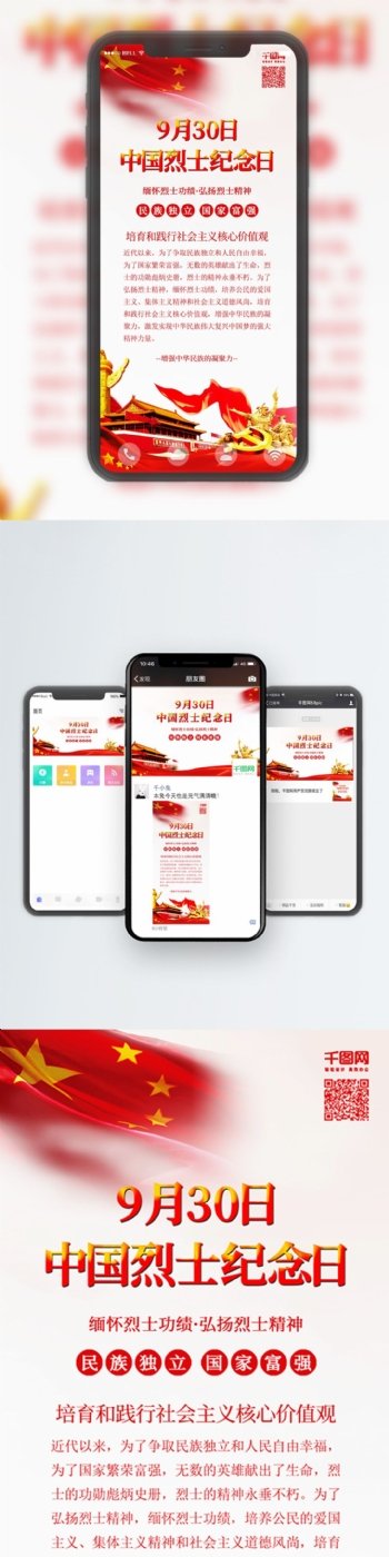 中国烈士纪念日党建宣传海报配图