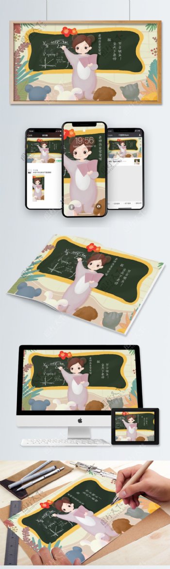 教师节快乐插画海报