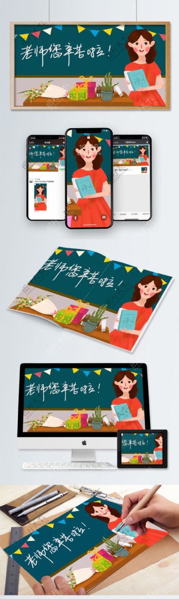 小清新九月十日教师节手绘插画