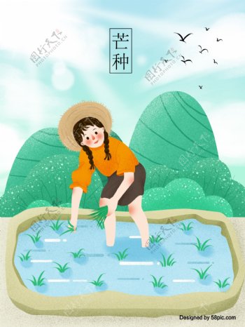 清新二十四节气芒种夏季夏日原创插画