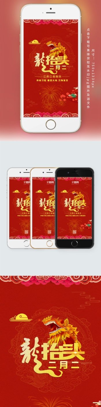 红色大气龙抬头中国红传统习俗春回大地万物复苏节日海报手机用图