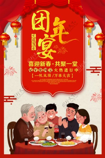 红色喜庆团年宴火爆预定海报