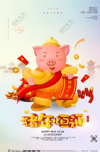 卡通大气猪年大吉春节海报