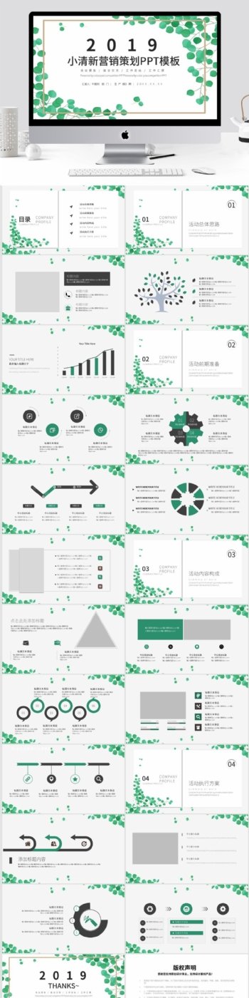 小清新营销策划PPT模板