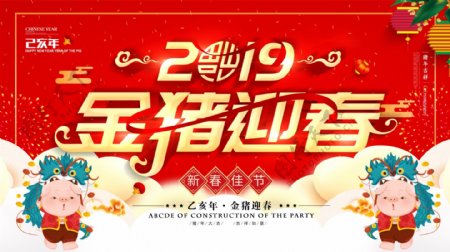 简约红色立体字2019金猪迎春宣传海报