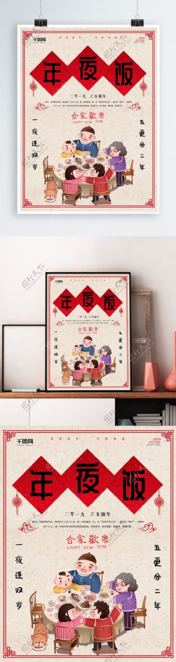 简约2019猪年春节除夕年夜饭海报