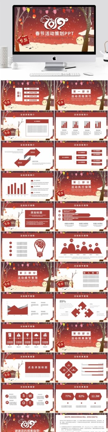 简约风新年春节活动营销策划方案PPT模板