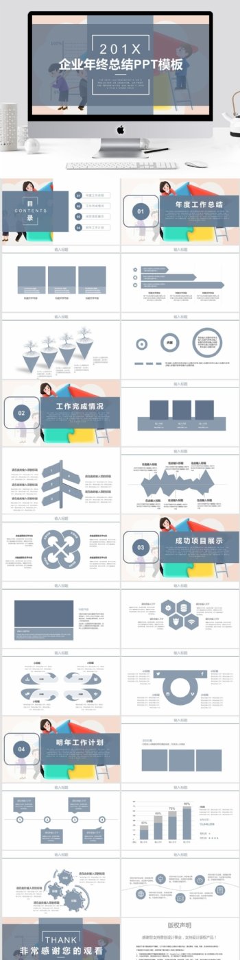 企业年终总结通用PPT模板