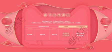 电商珊瑚红色春节放假通知banner模板