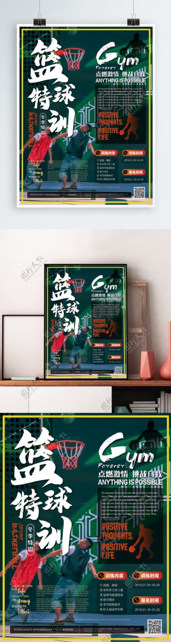 简约清爽篮球特训促销海报