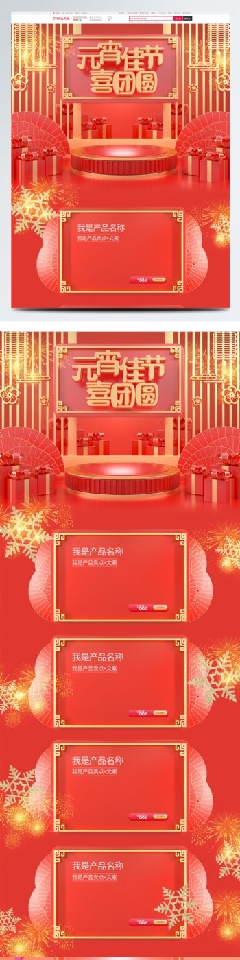 C4D红金扇子元宵节中国风立体炫酷首页