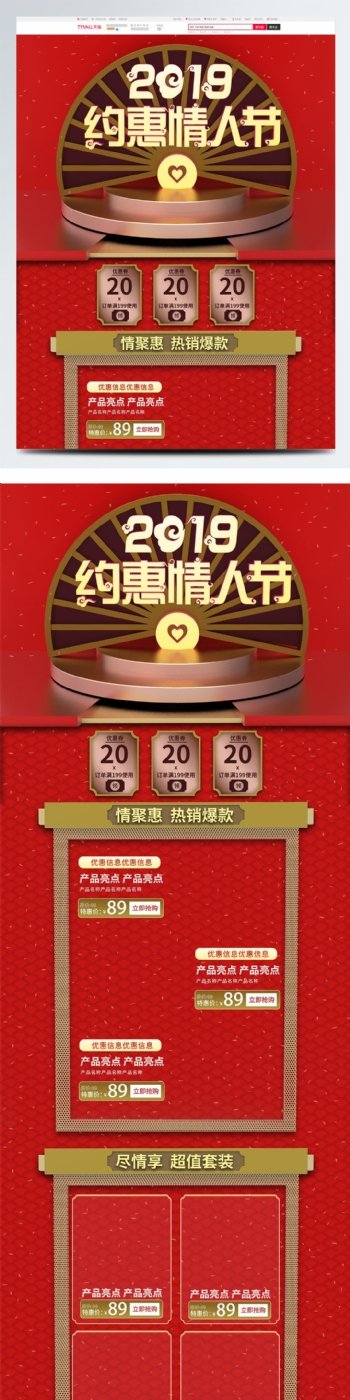 2019约惠情人节电商淘宝C4D首页模板