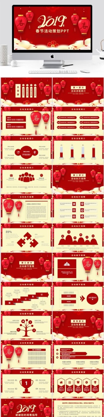 红色简约风春节活动策划营销方案PPT模板