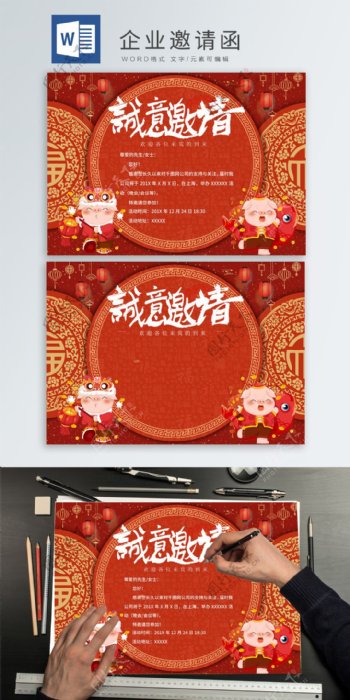 喜庆中式传统花纹邀请函