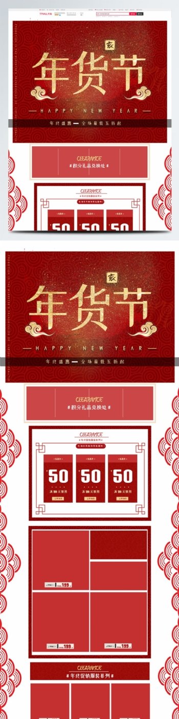 中国风喜庆年底促销年货节首页模板