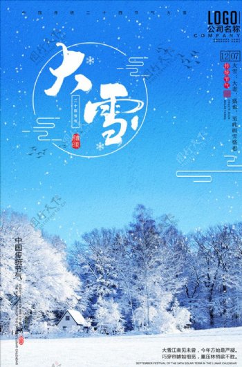 大雪24节气传统节日