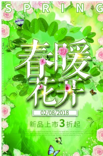 春暖花开