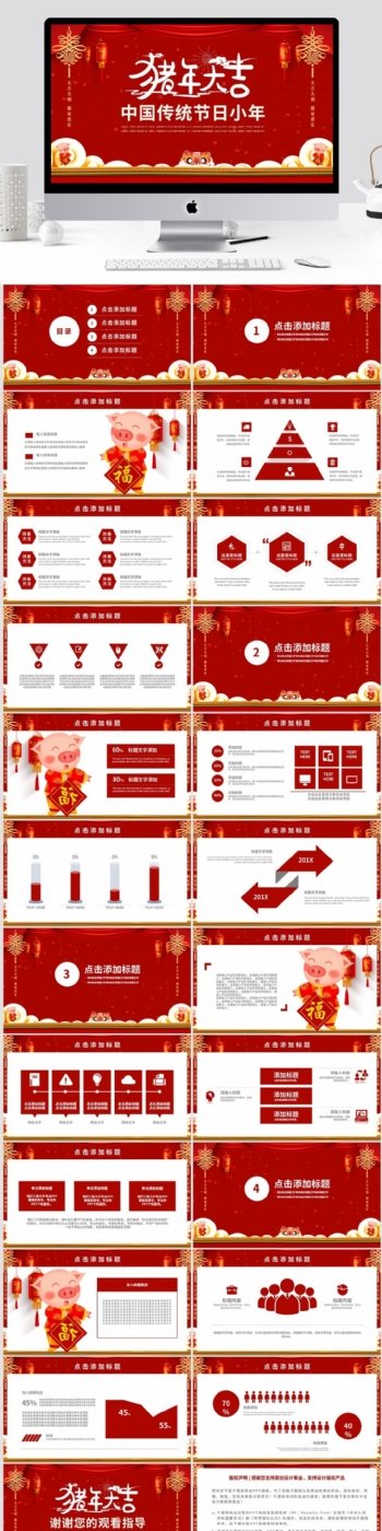 红色简约通用中国传统节日小年PPT模板