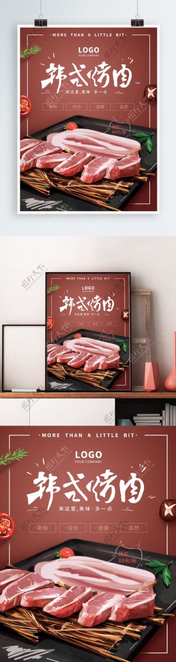 原创手绘韩式烤肉创意海报
