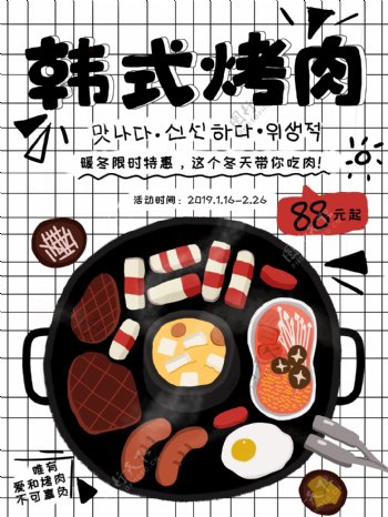 原创插画手绘风韩式烤肉创意海报