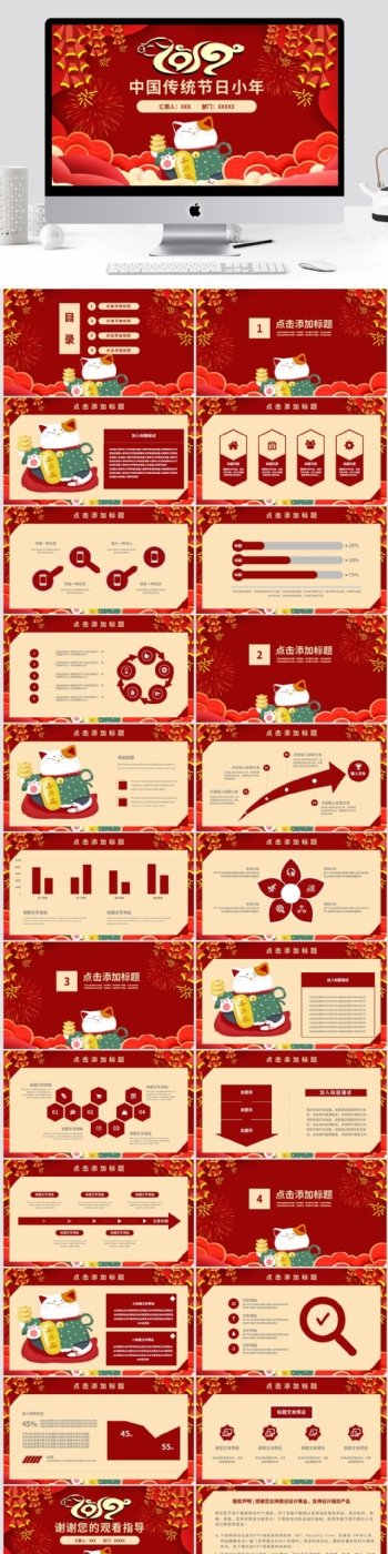 简约通用中国传统节日小年动态PPT模板