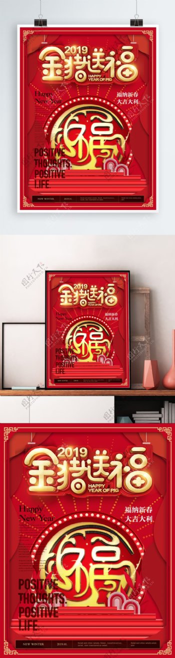 简约红色金猪送福福字主题海报
