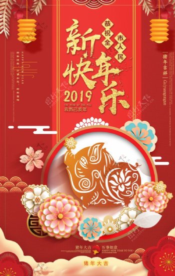 新年快乐海报