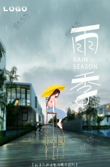雨季唯美海报