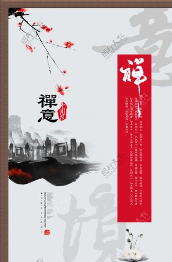 中国风海报禅意水墨画