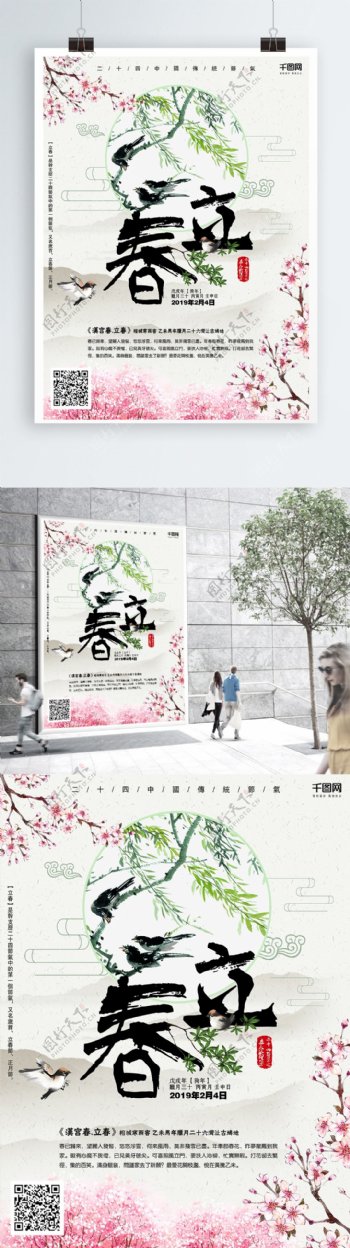 二十四节气立春中国风宣传单海报