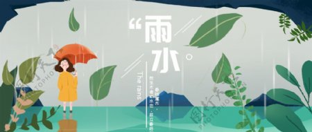 二十四节气雨水中国传统节日手绘插画海报