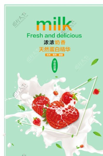 草莓牛奶促销海报psd素材