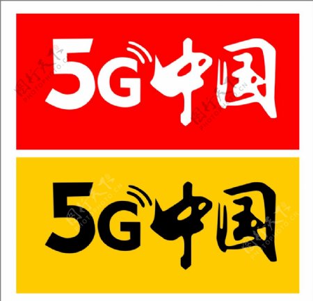 5G中国