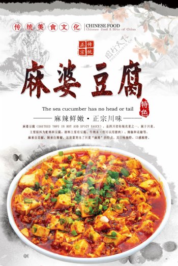 麻婆豆腐海报设计