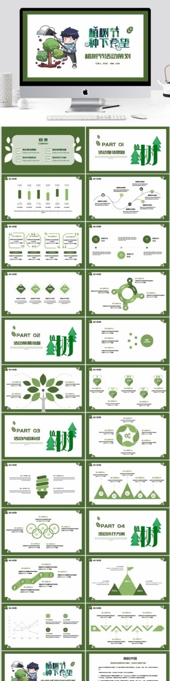 2019绿色植树节活动策划PPT模板