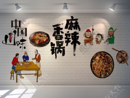 中国风川菜麻辣香锅墙绘效果图
