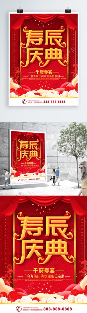 简约红色喜庆立体字中式寿宴海报