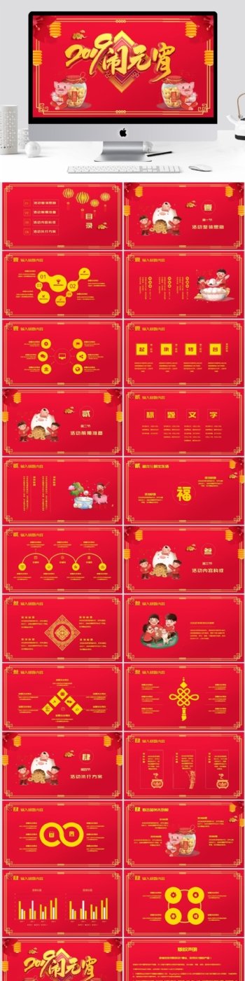 2019红色中国风元宵活动策划PPT模板