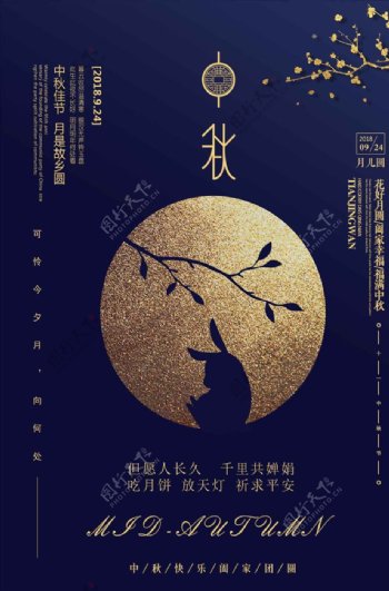 月圆中秋传统节日海报模板