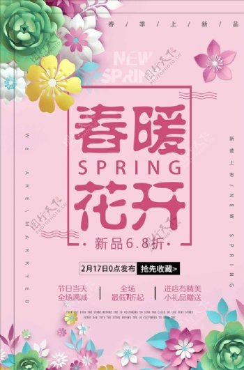 粉色唯美春节促销海报
