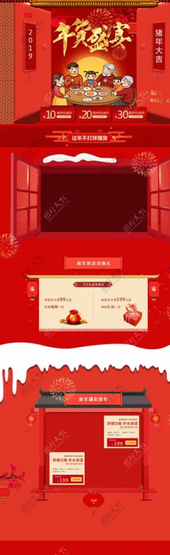 年货盛宴淘宝电商中国春节