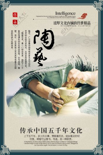 陶艺传统文化海报